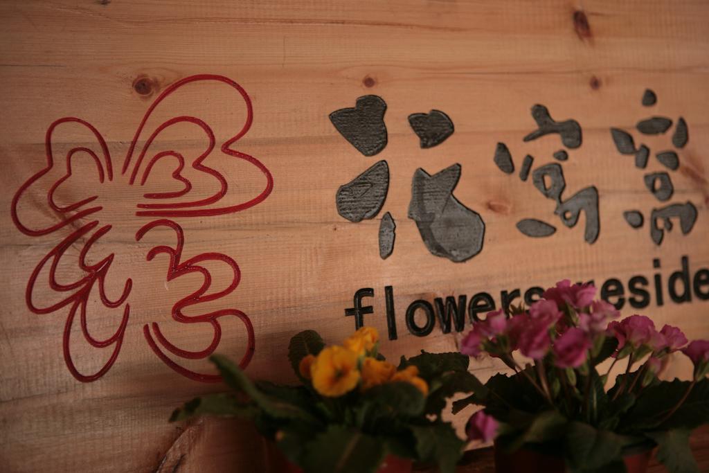 Flowers Residence Ян'янг Екстер'єр фото